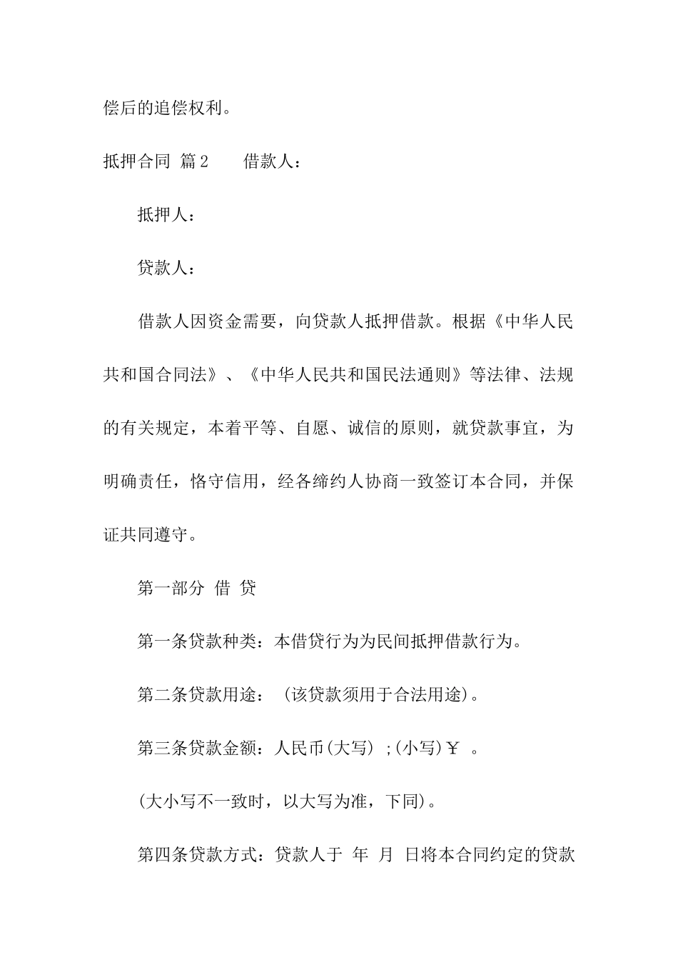 实用的抵押合同合集九篇_第3页