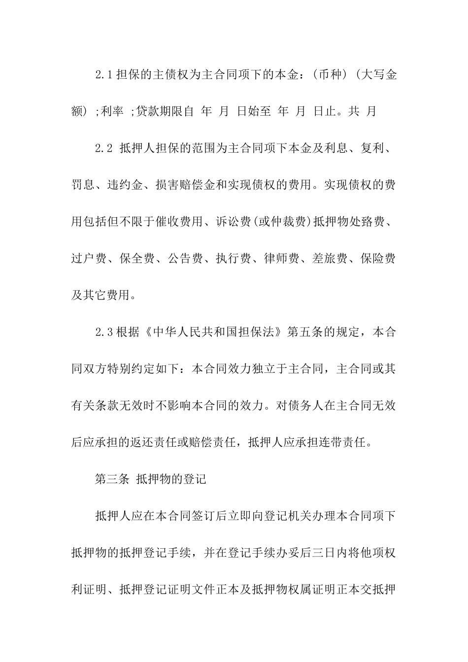 实用的抵押合同集合五篇_第3页