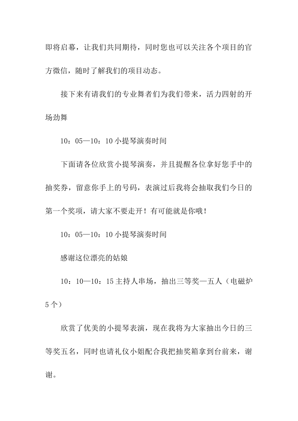 实用的抽奖活动主持词4篇_第2页