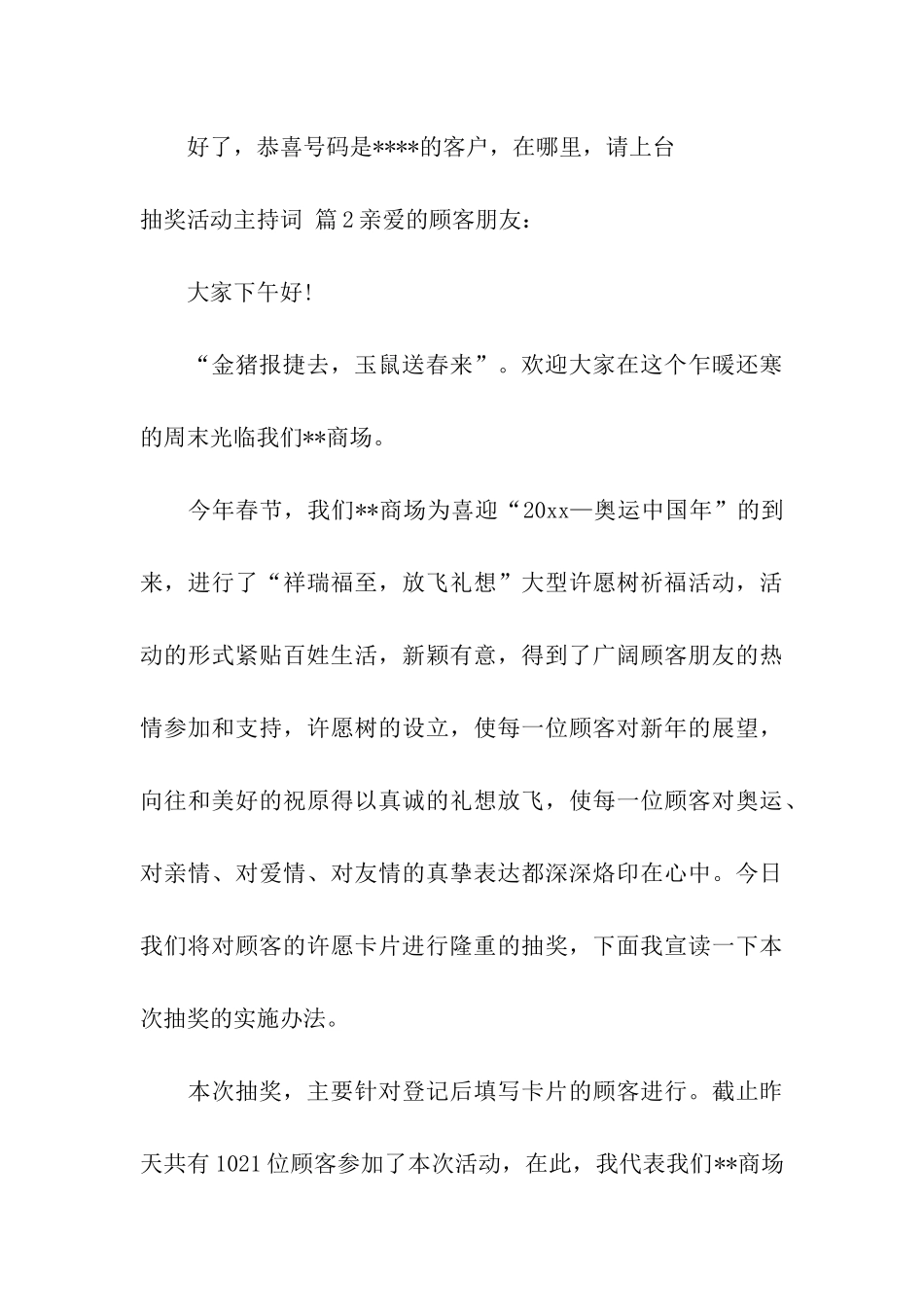 实用的抽奖活动主持词4篇_第3页