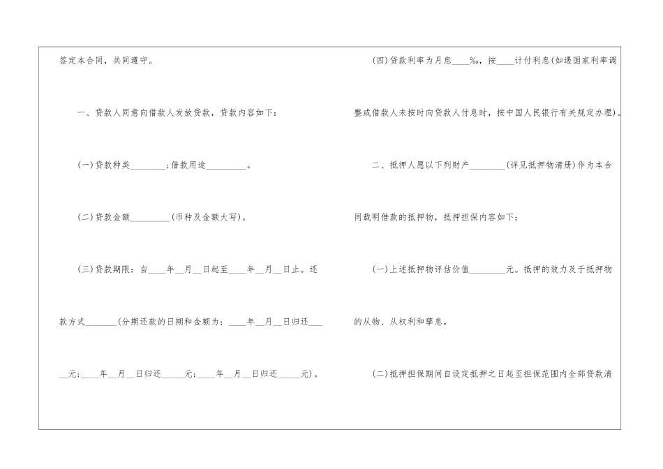 实用的担保合同4篇_第2页