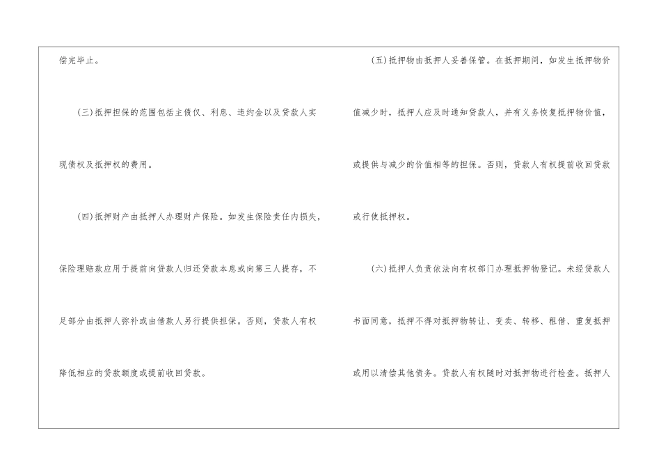 实用的担保合同4篇_第3页