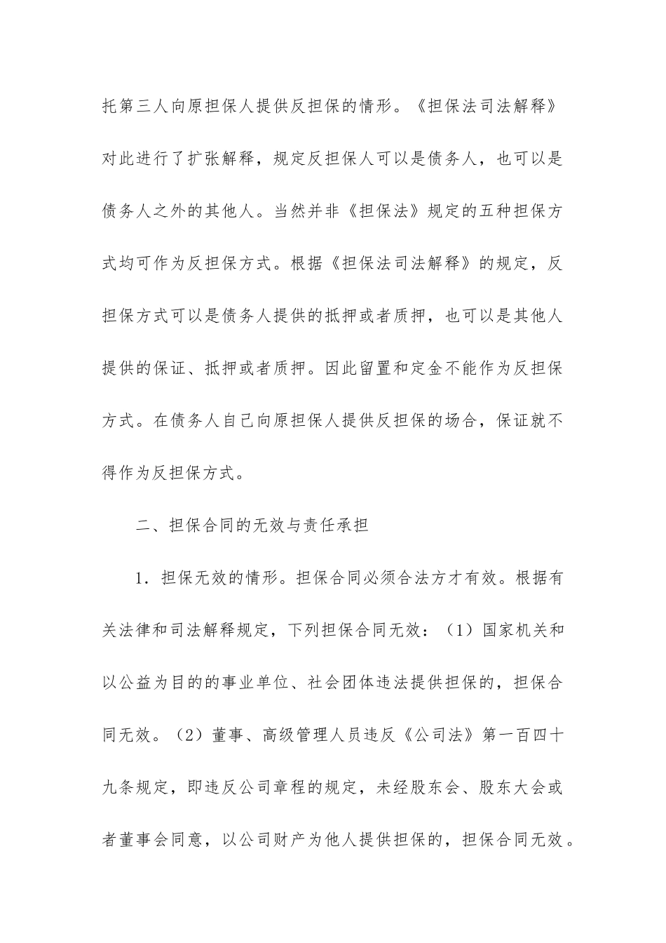 实用的担保合同6篇-关于担保合同_第3页