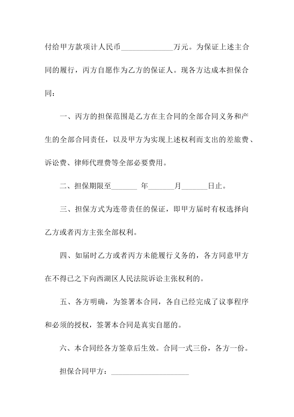实用的担保合同合集七篇_第2页