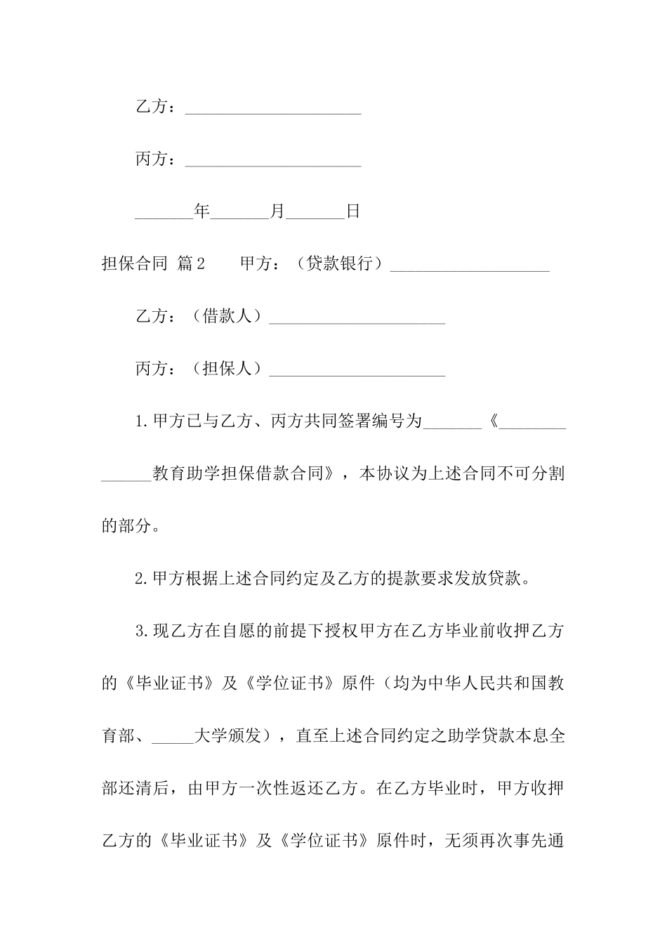 实用的担保合同合集七篇_第3页