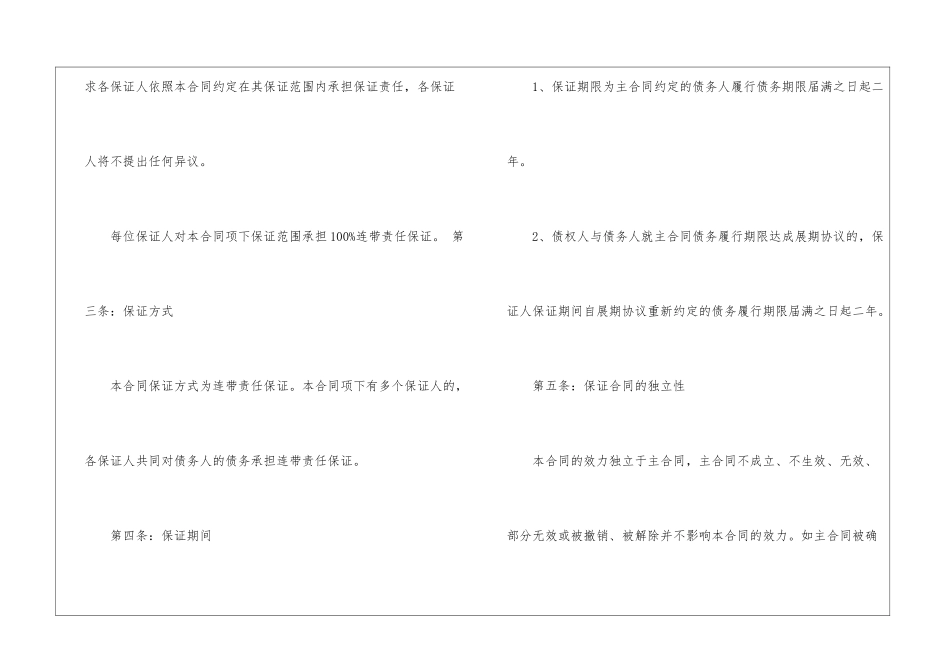 实用的担保合同9篇_第3页