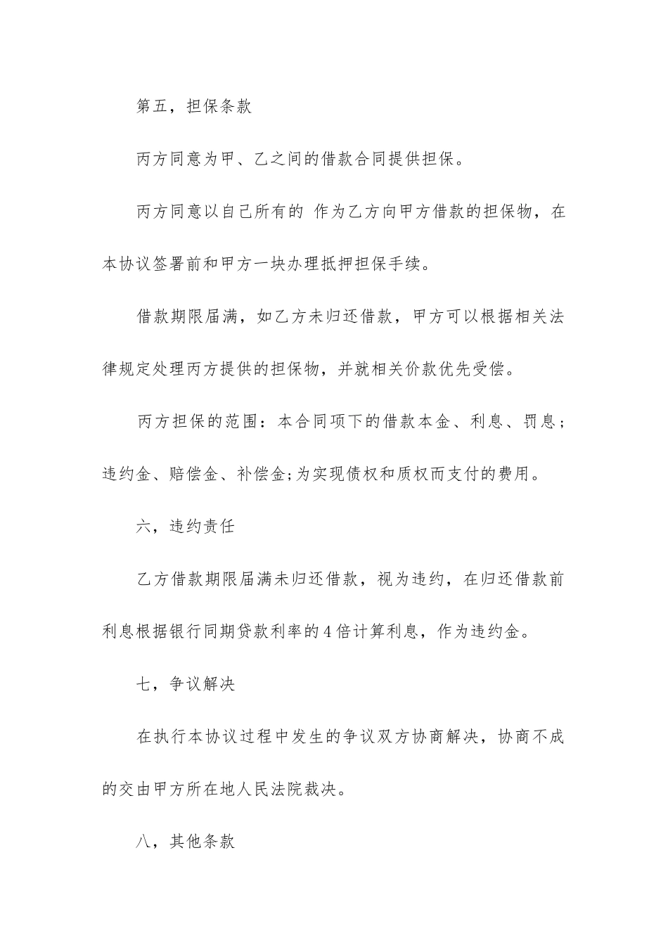 实用的担保合同模板3篇_第3页