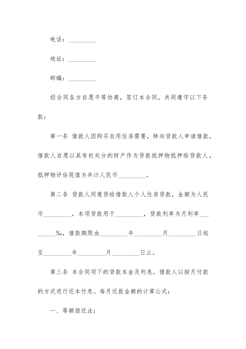 实用的担保合同模板3篇-工程担保合同模板_第2页