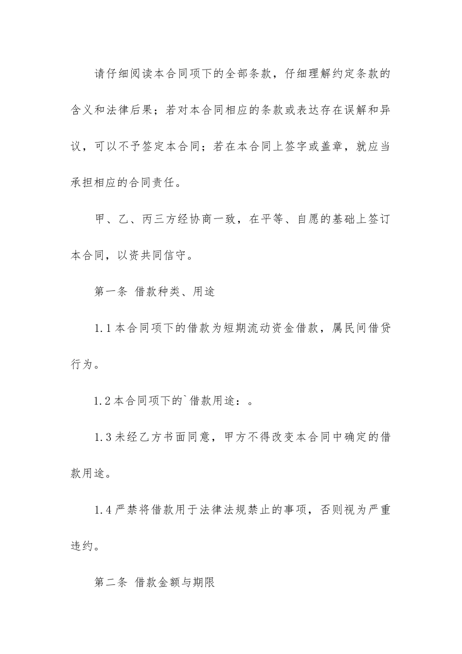 实用的担保合同5篇-有关担保合同模板_第2页