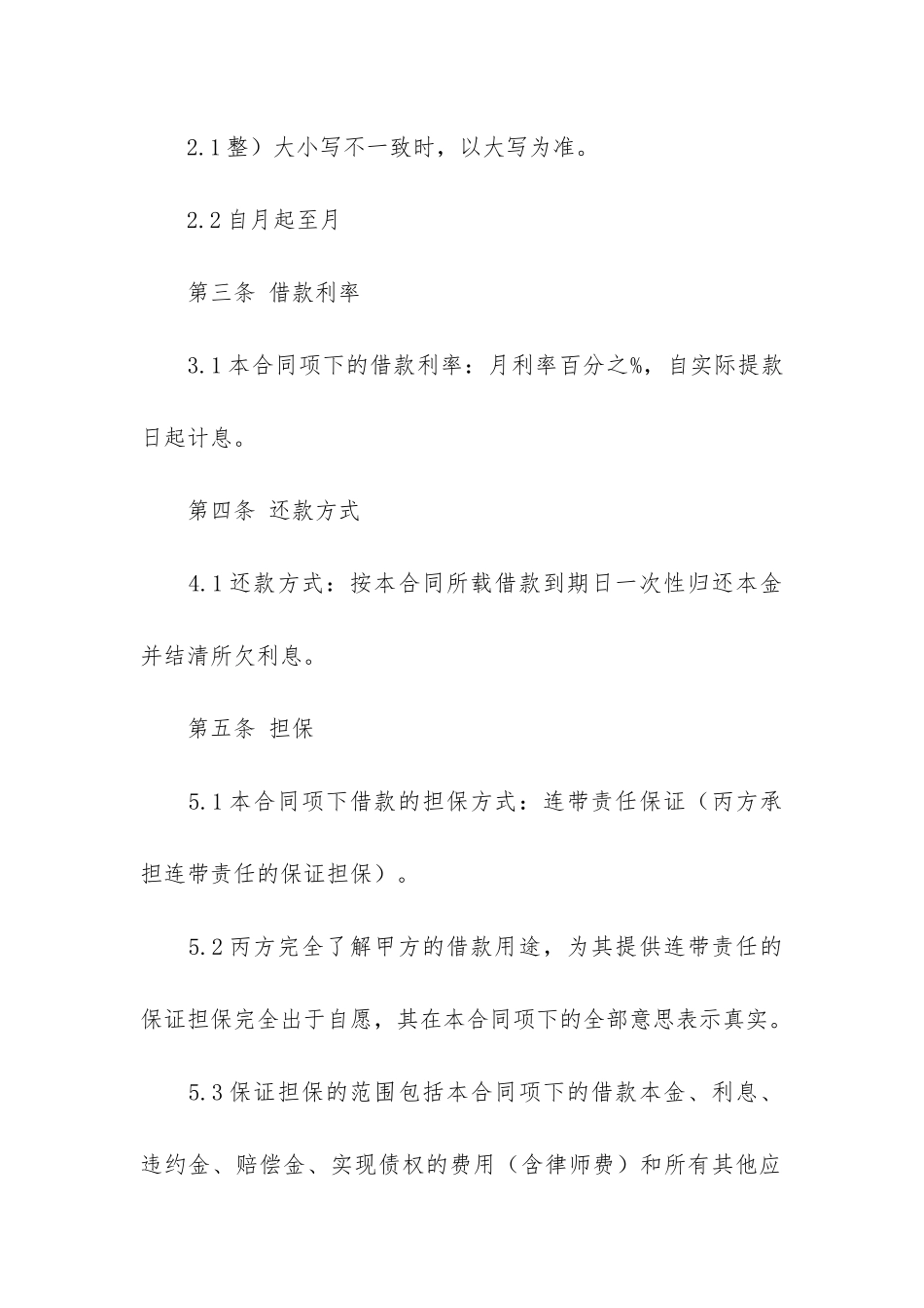 实用的担保合同5篇-有关担保合同模板_第3页