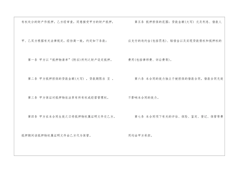 实用的担保合同模板八篇_第2页