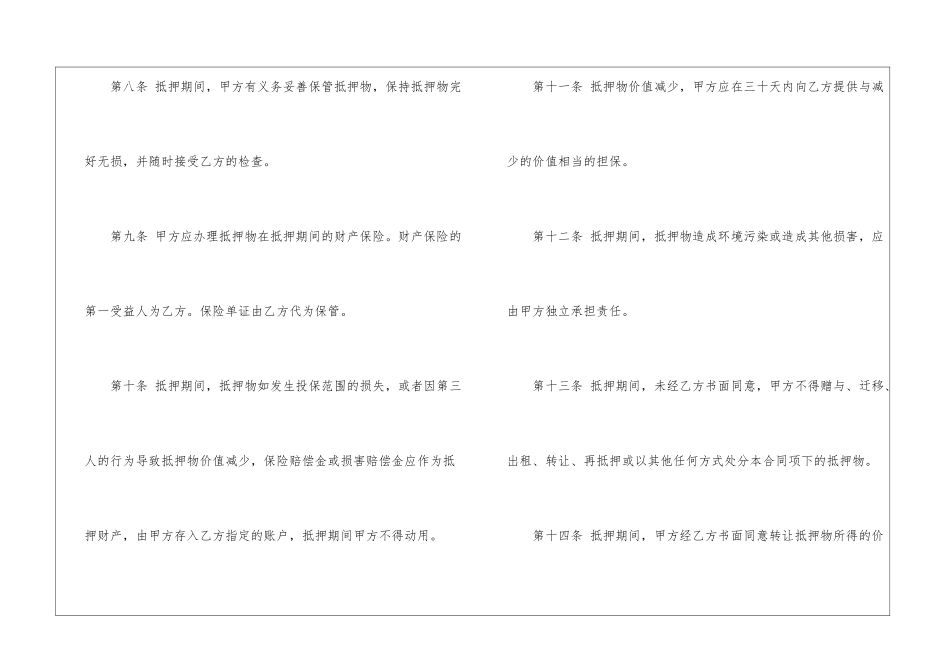实用的担保合同模板八篇_第3页