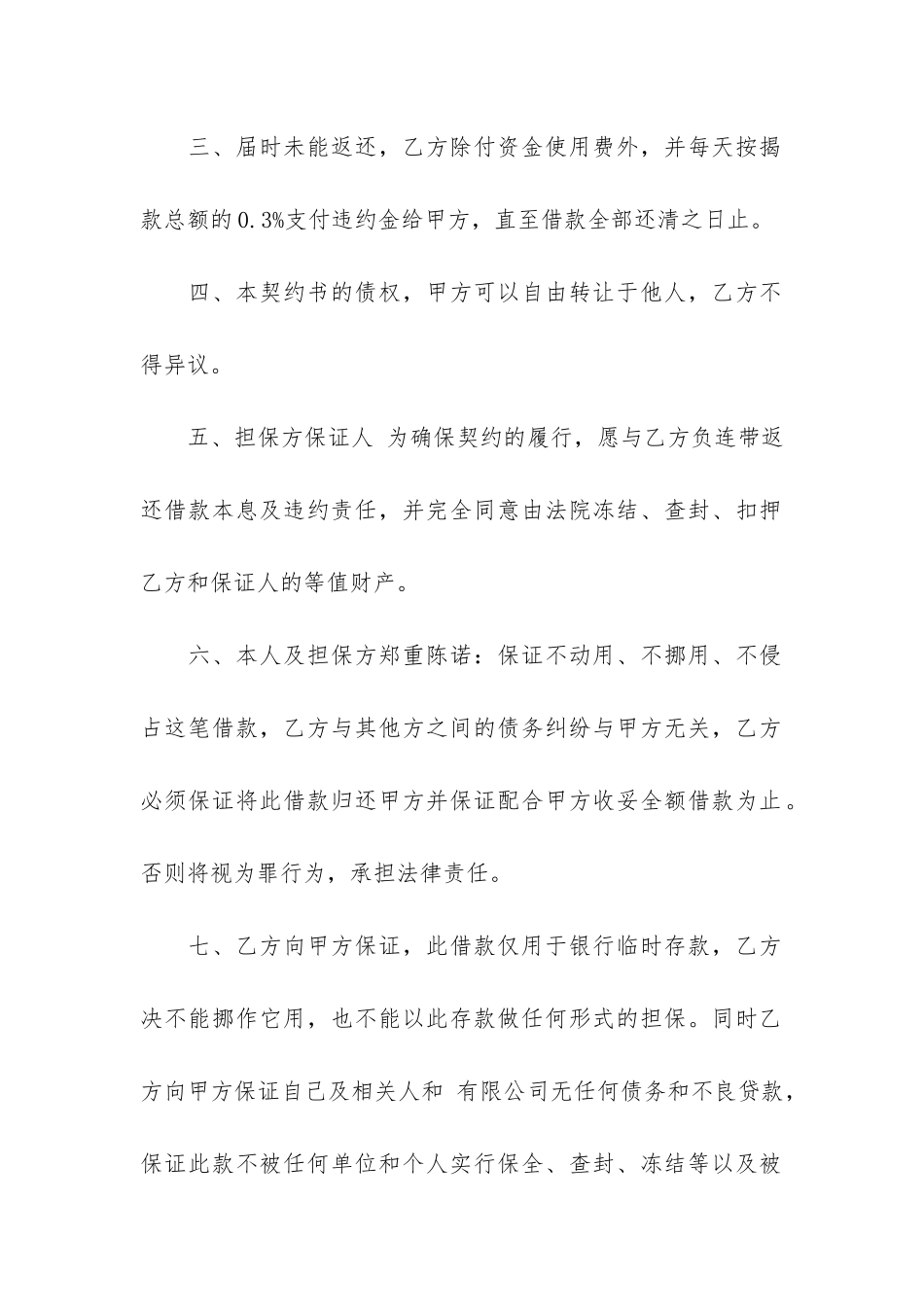 实用的担保合同6篇-股份有限公司担保合同范本_第2页