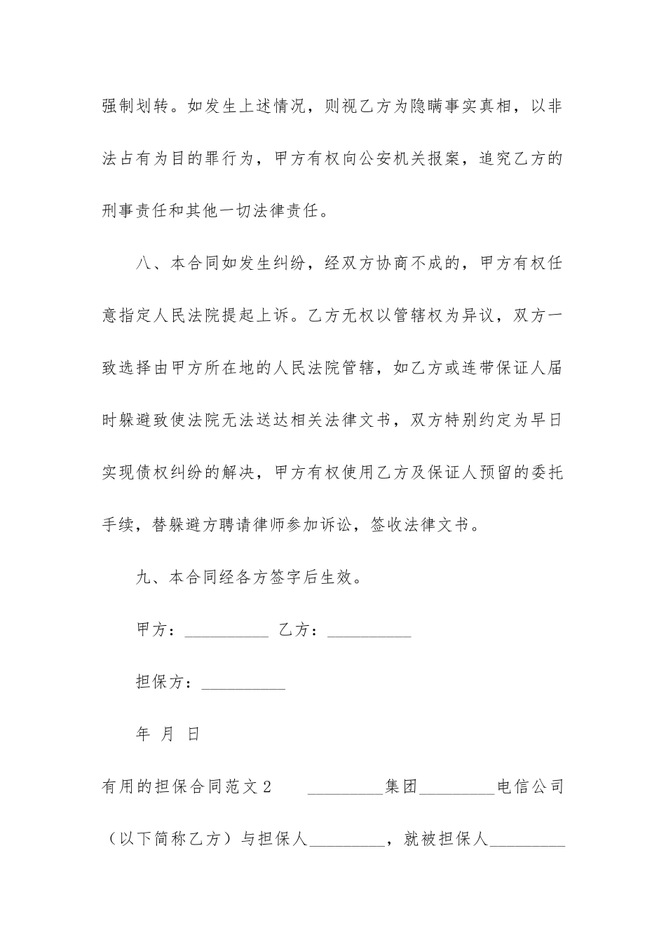 实用的担保合同6篇-股份有限公司担保合同范本_第3页