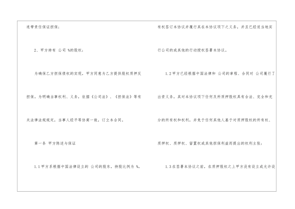实用的担保合同模板9篇_第2页