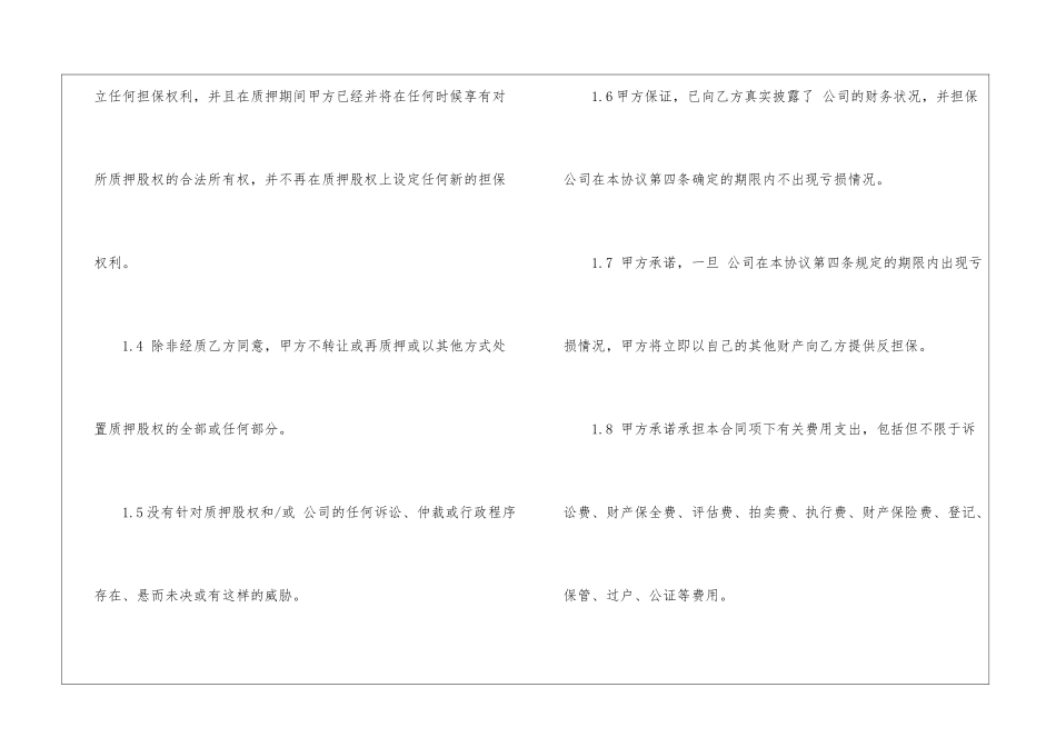 实用的担保合同模板9篇_第3页