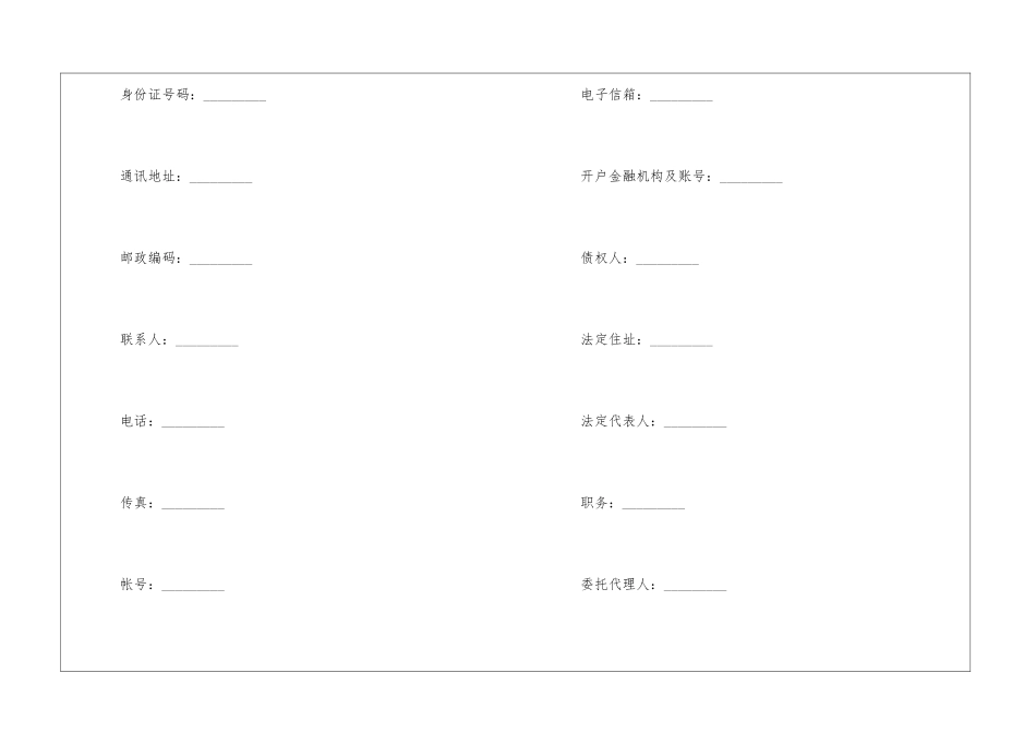 实用的担保合同模板汇编9篇_第2页