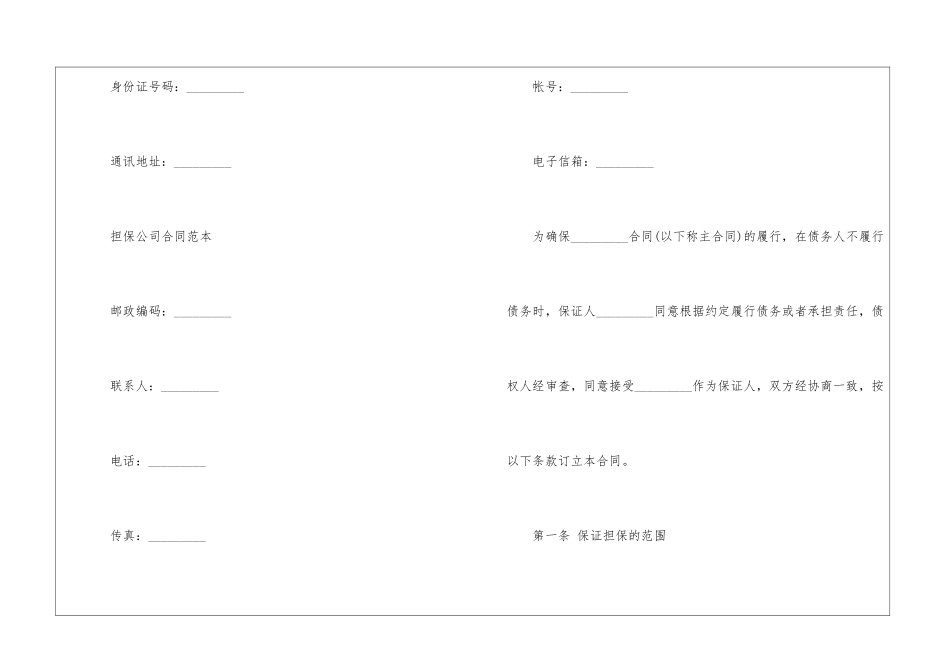 实用的担保合同模板汇编9篇_第3页