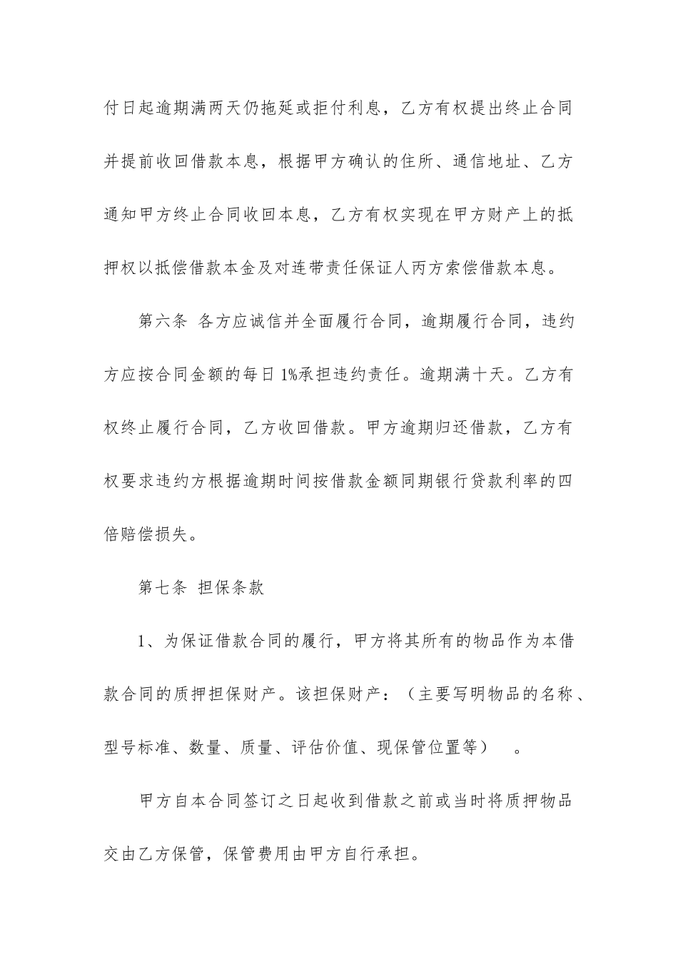 实用的担保合同7篇_第3页