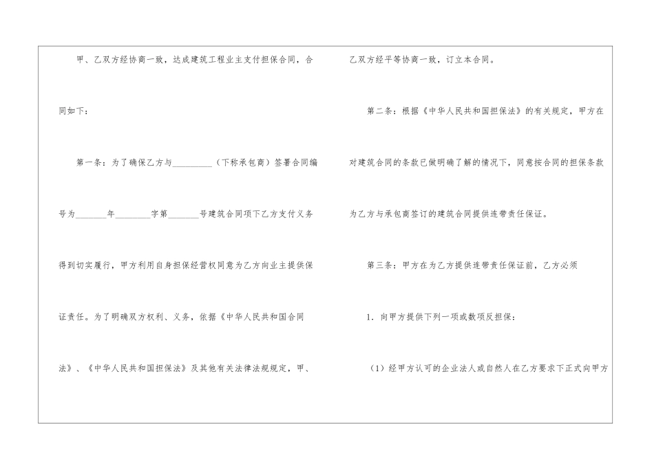实用的担保合同模板集锦六篇_第2页