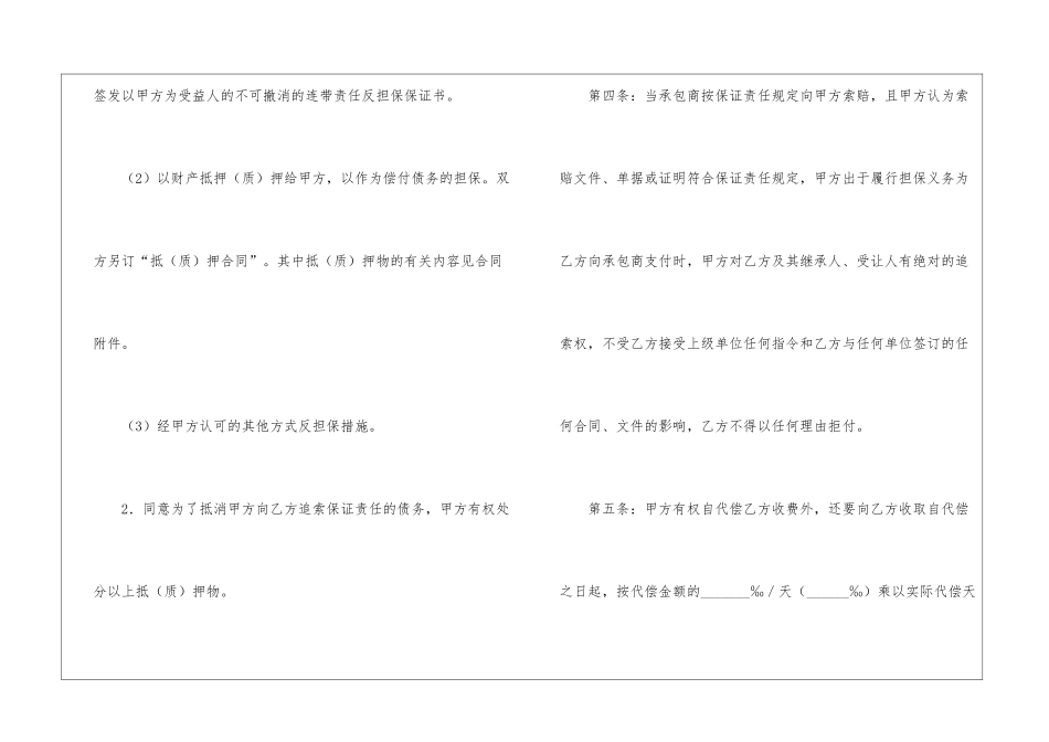 实用的担保合同模板集锦六篇_第3页
