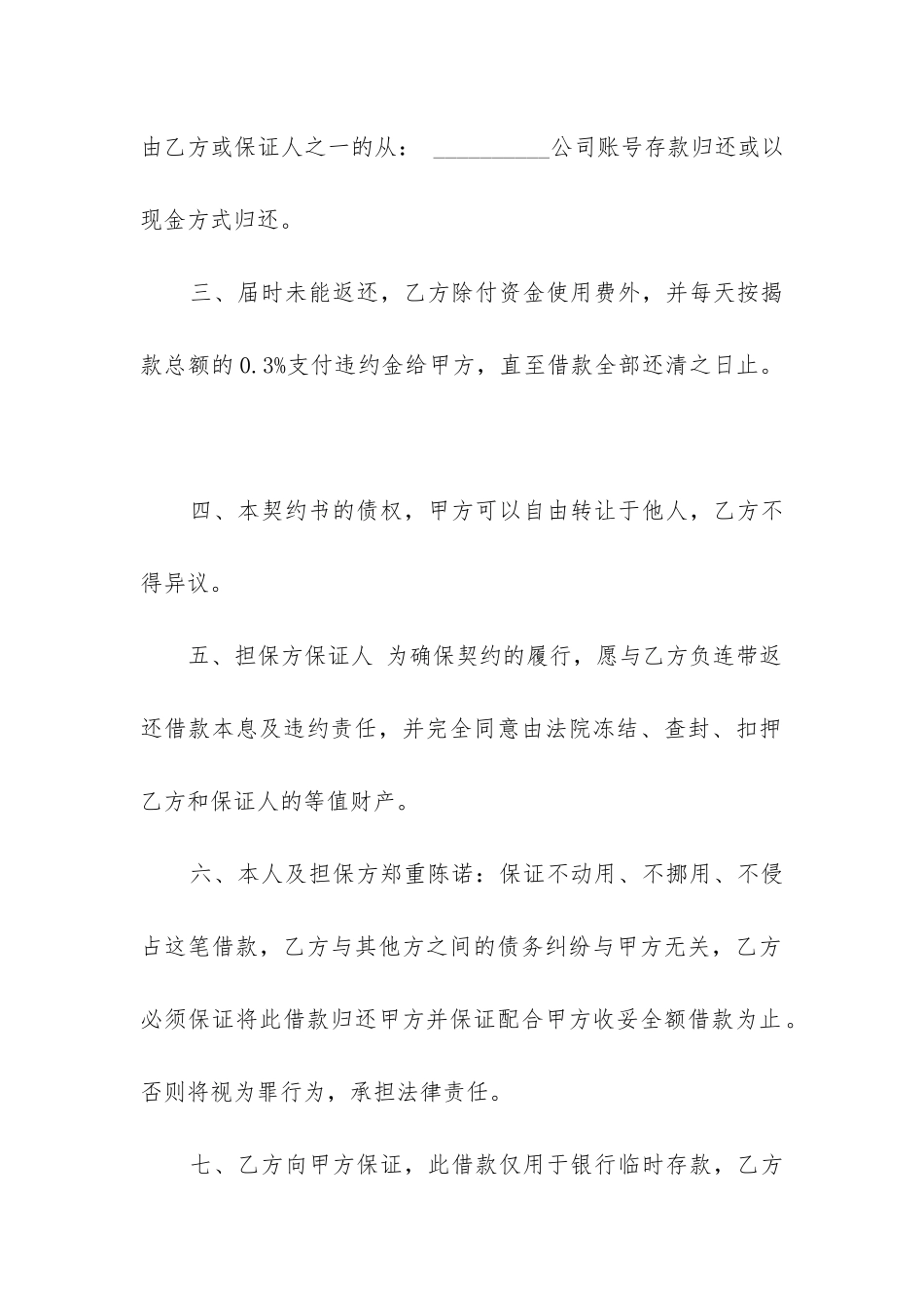 实用的担保合同精选5篇_第2页