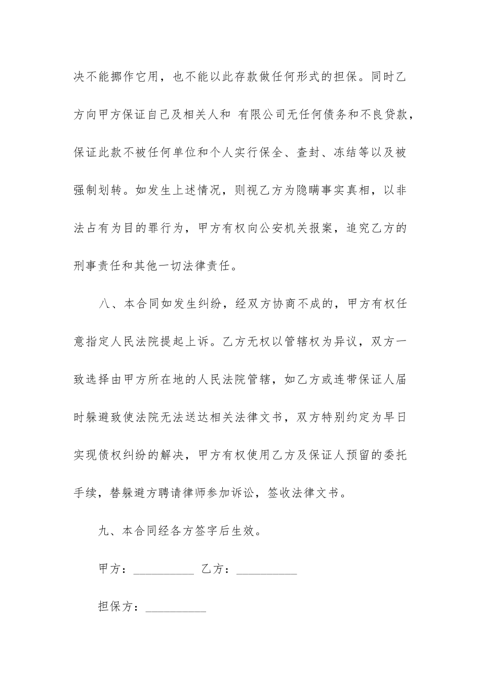 实用的担保合同精选5篇_第3页