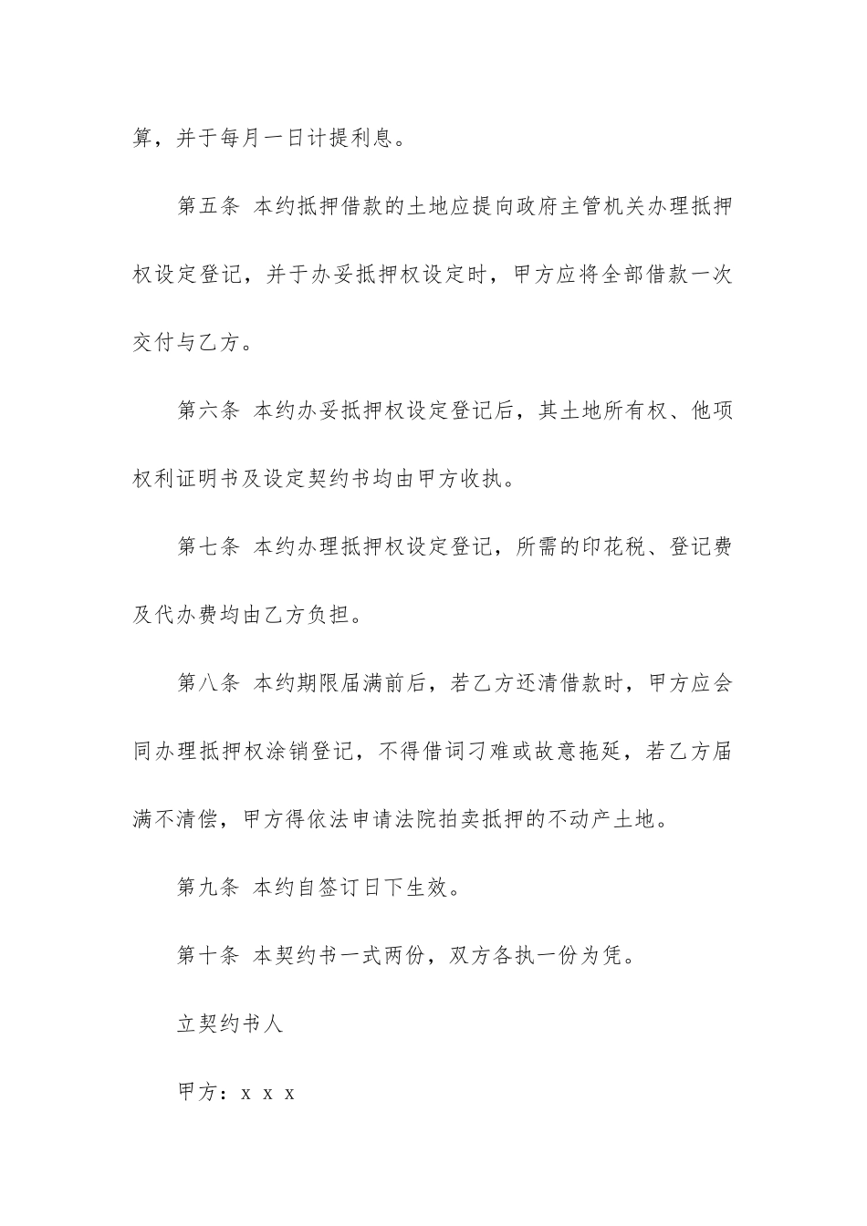 实用的担保合同模板最新4篇_第2页