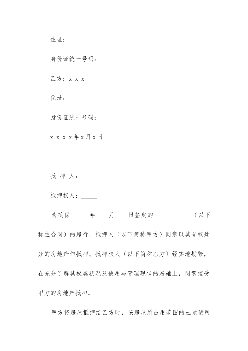 实用的担保合同模板最新4篇_第3页