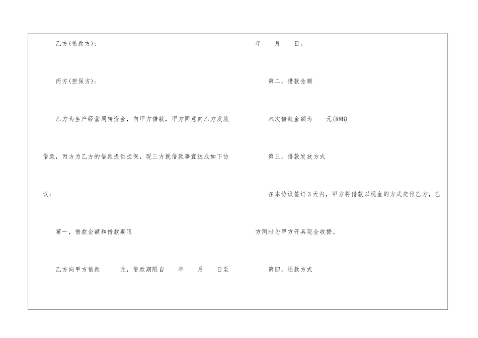 实用的担保合同模板汇编8篇_第2页