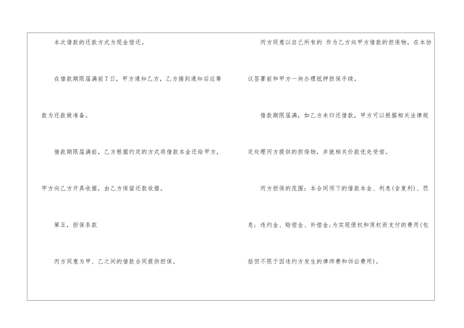 实用的担保合同模板汇编8篇_第3页