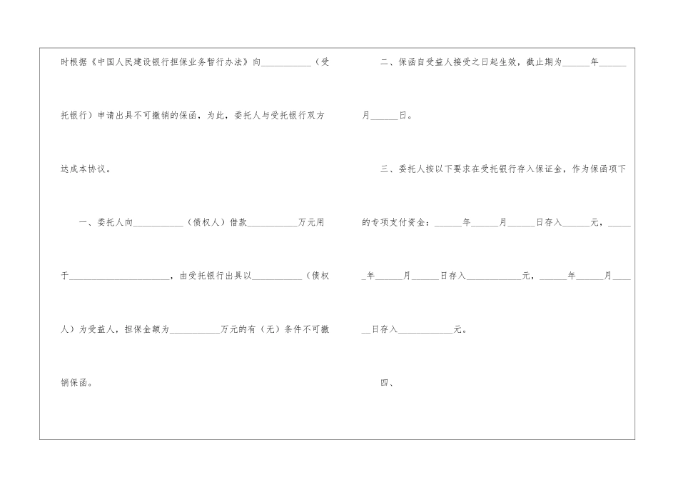 实用的担保合同汇总5篇_第2页