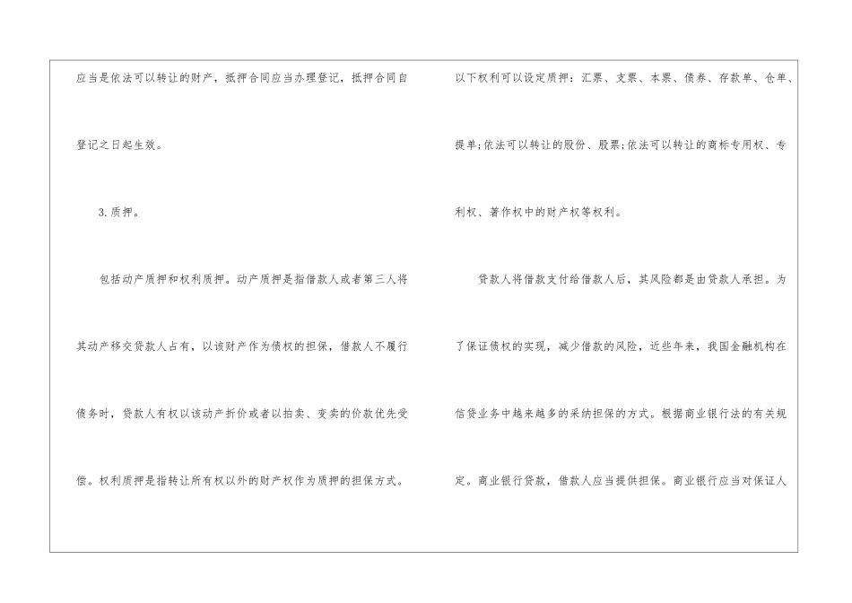 实用的担保合同汇编6篇_第3页