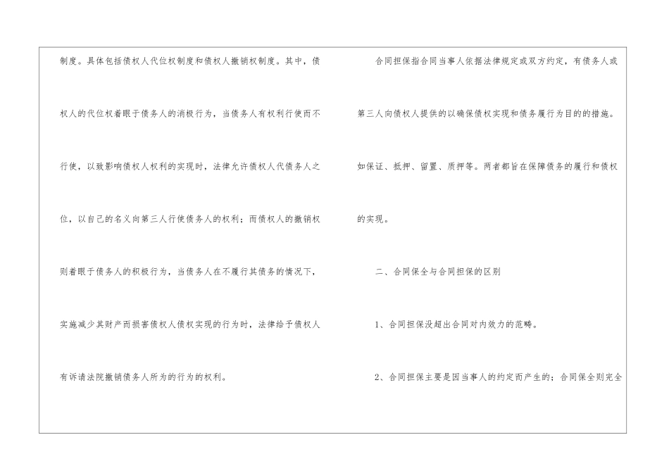 实用的担保合同汇编六篇_第2页