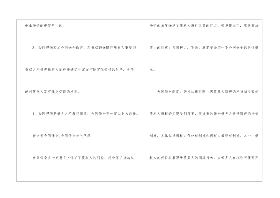 实用的担保合同汇编六篇_第3页
