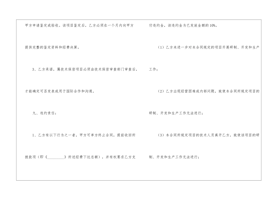 实用的担保合同汇编5篇_第3页