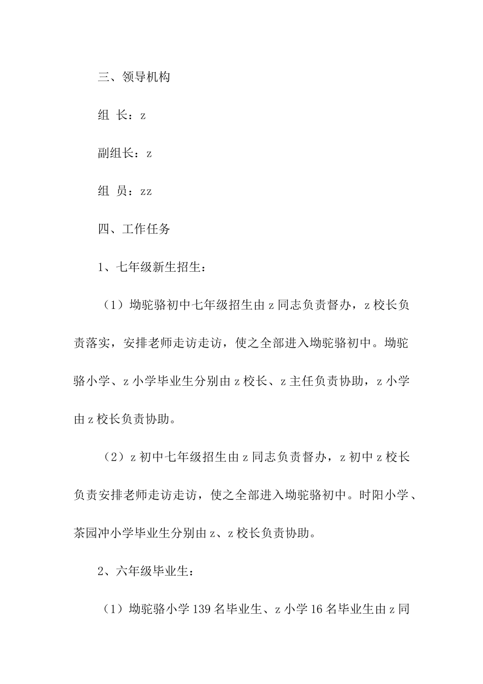 实用的招生方案集合6篇_第2页