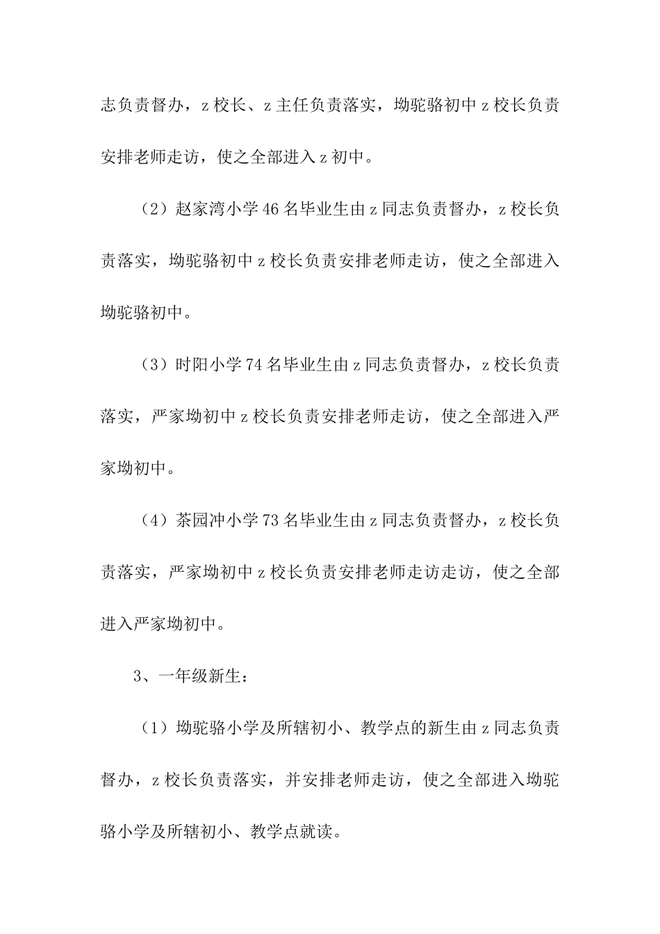 实用的招生方案集合6篇_第3页