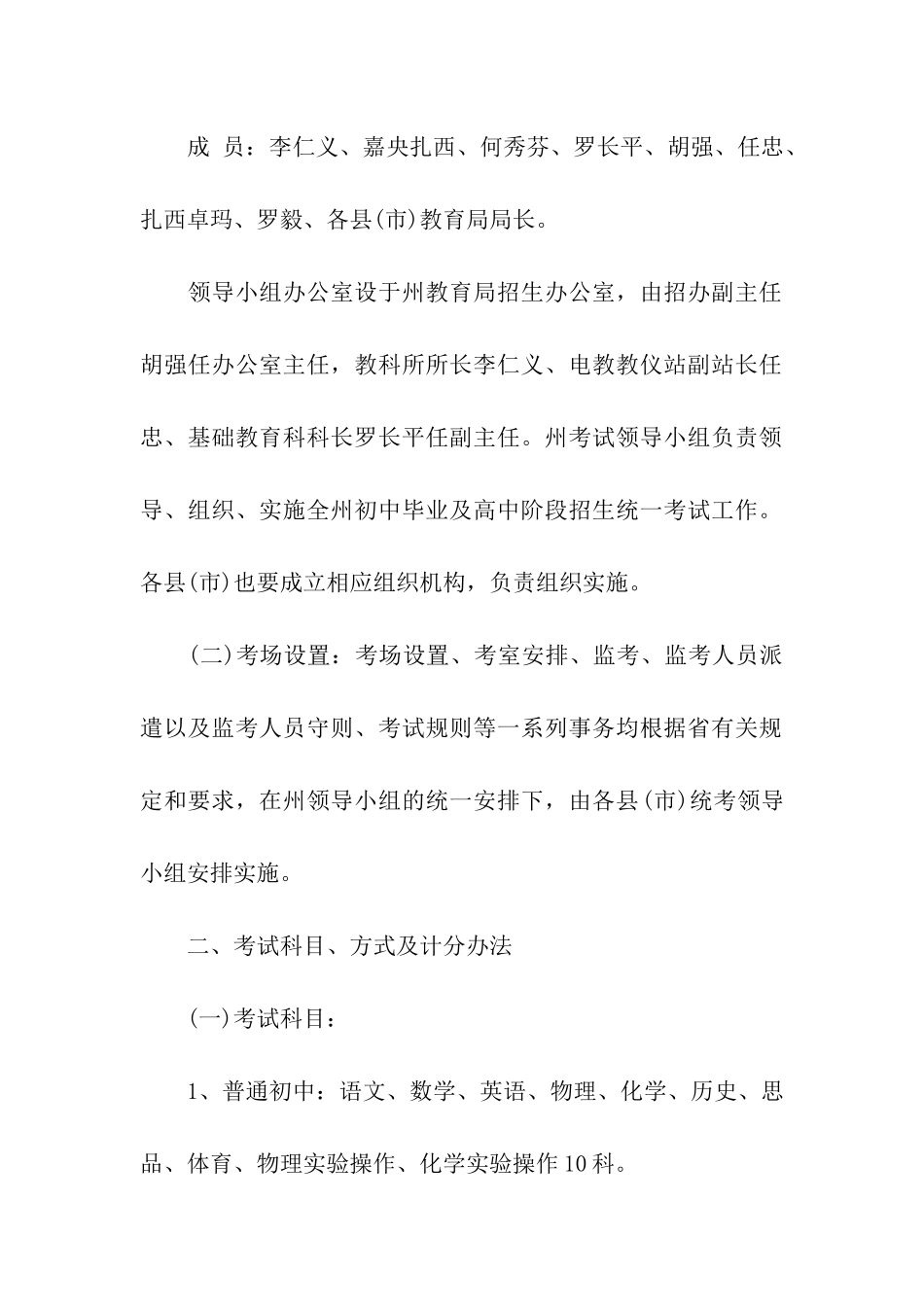 实用的招生计划6篇_第2页