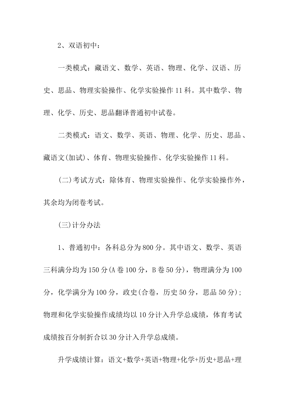 实用的招生计划6篇_第3页