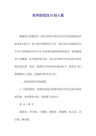 实用的招生计划6篇