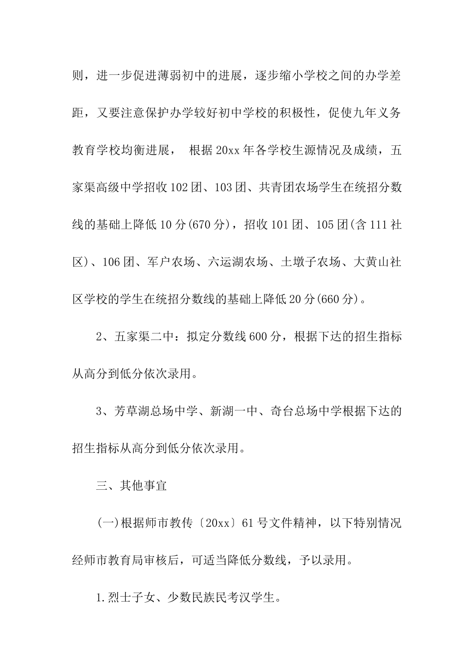 实用的招生计划集合七篇_第2页