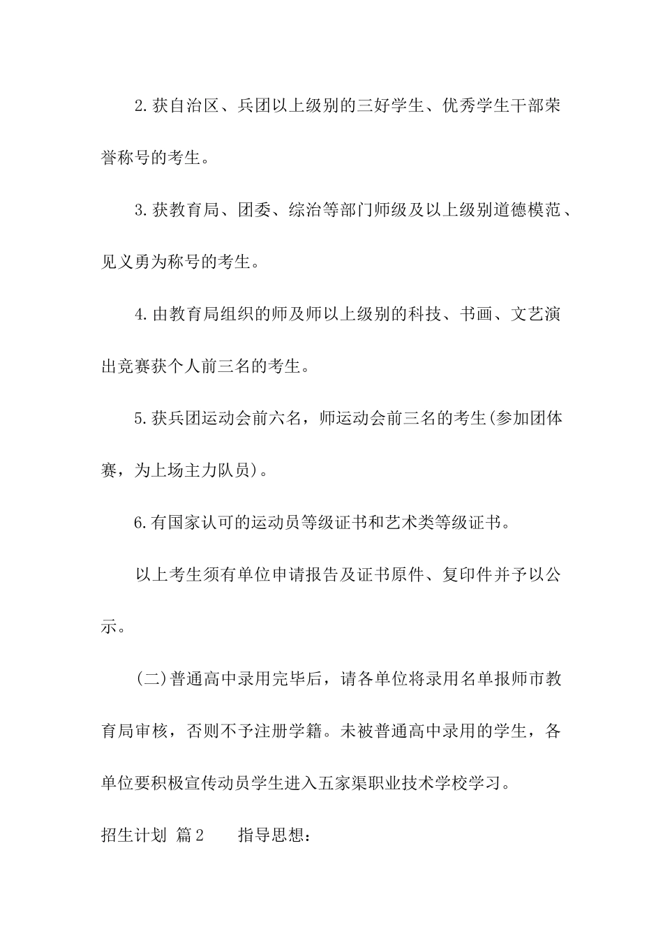 实用的招生计划集合七篇_第3页