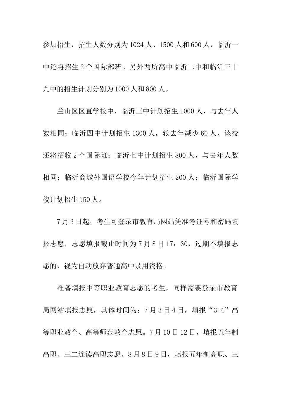 实用的招生计划六篇_第2页