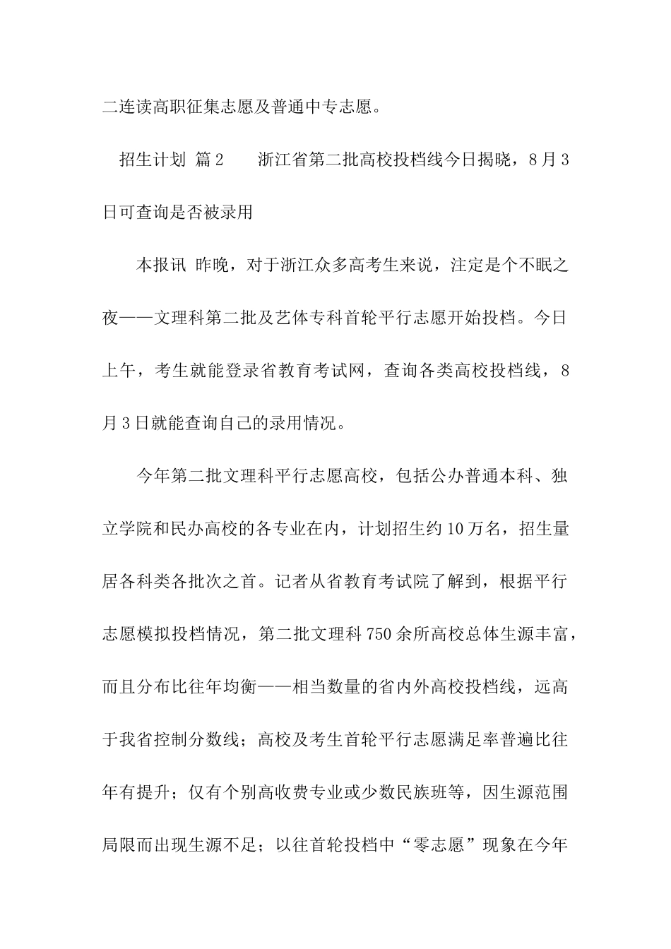 实用的招生计划六篇_第3页