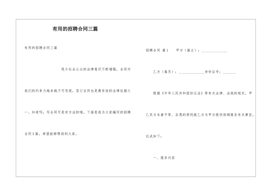 实用的招聘合同三篇_第1页