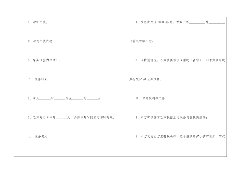 实用的招聘合同三篇_第2页