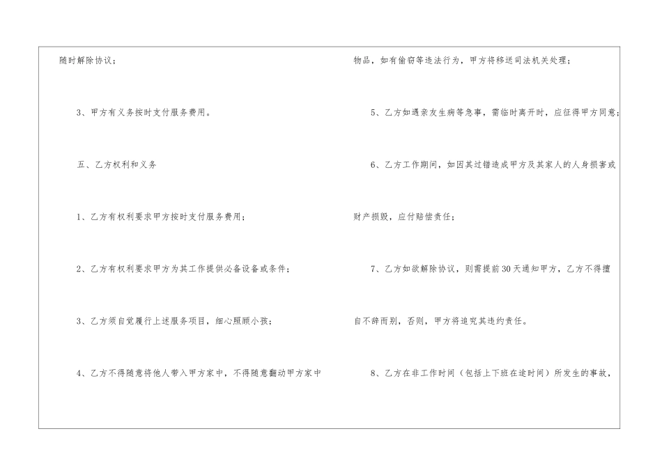 实用的招聘合同三篇_第3页