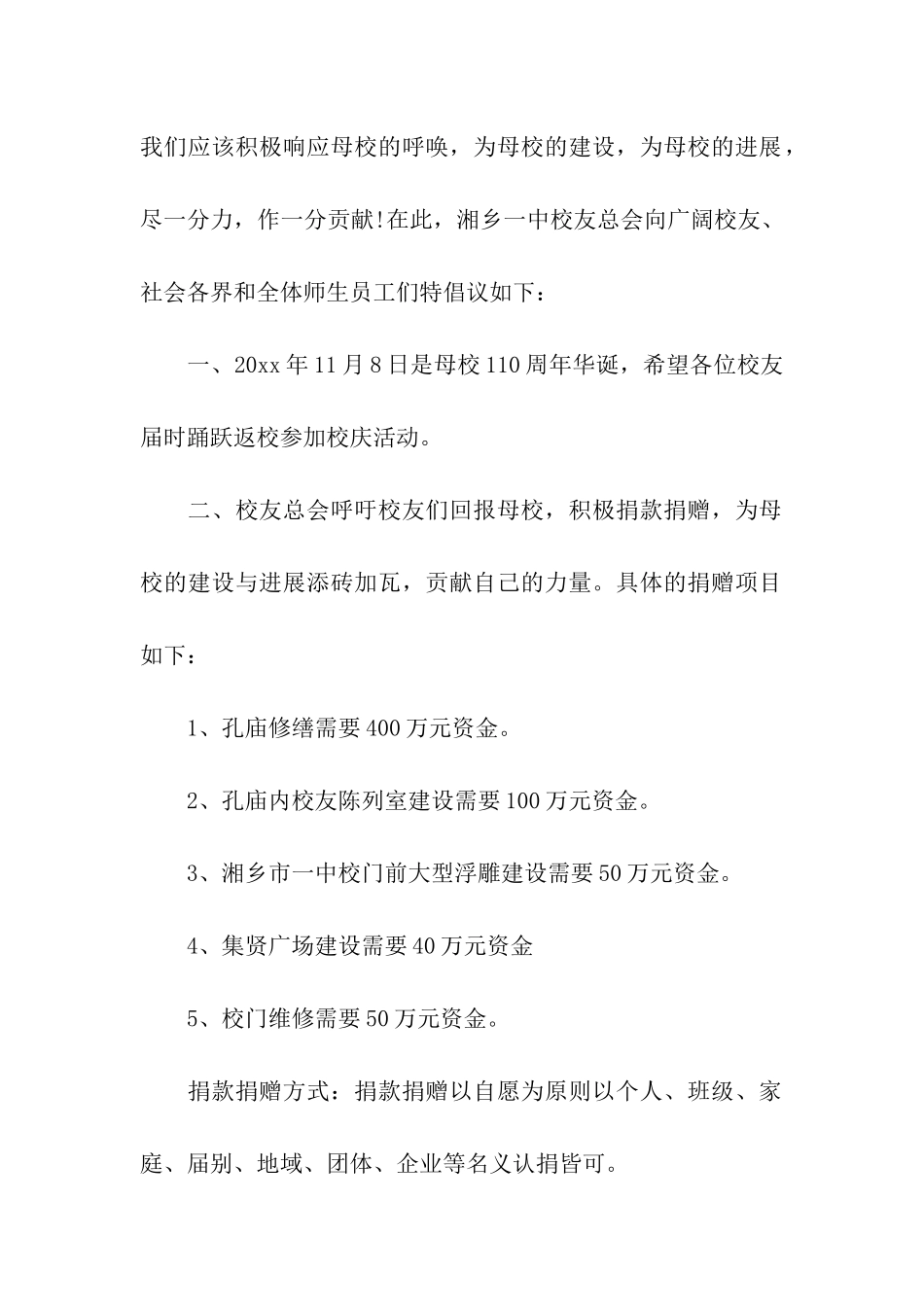 实用的捐款倡议书模板汇编五篇_第2页