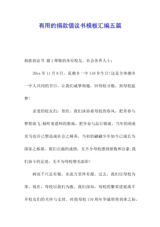 实用的捐款倡议书模板汇编五篇